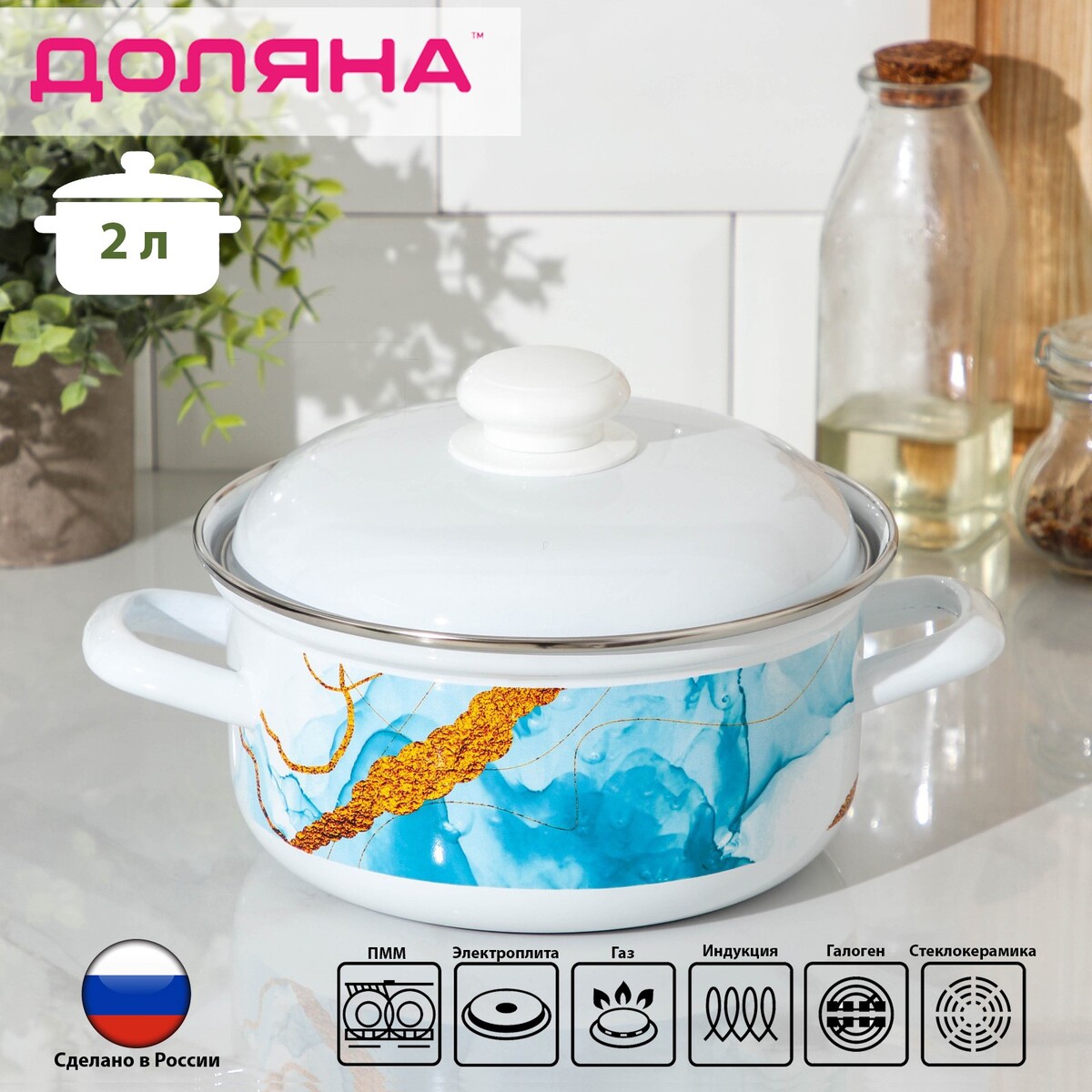 

Кастрюля доляна ocean, 2 л, цвет белый
