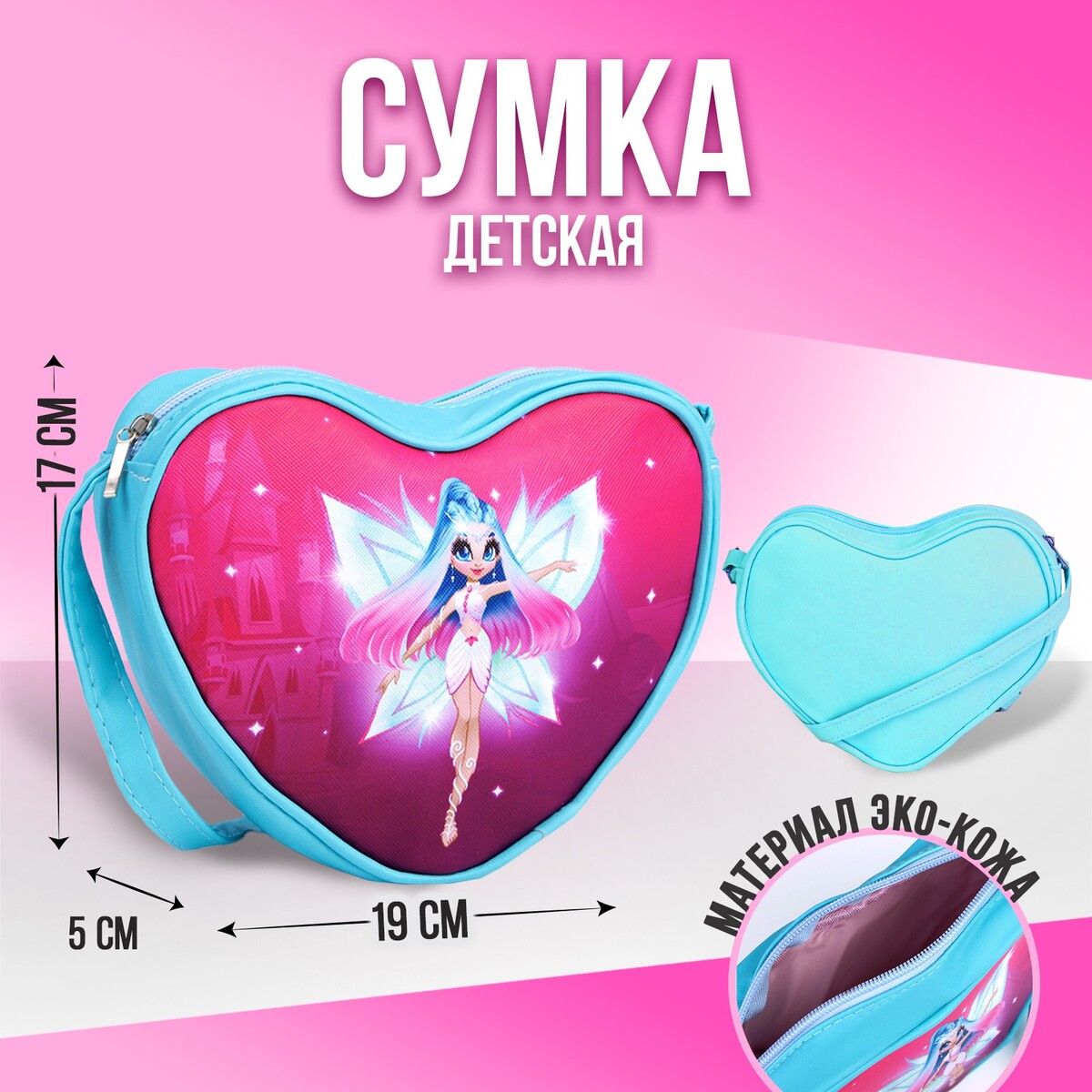 

Сумка детская в форме сердца, Розовый
