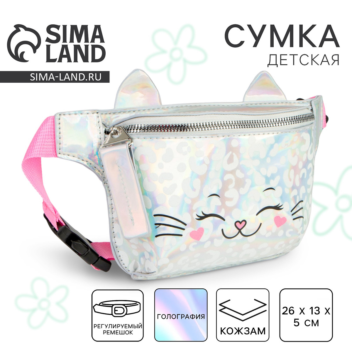 

Сумка детская для девочки поясная, Серебристый;розовый