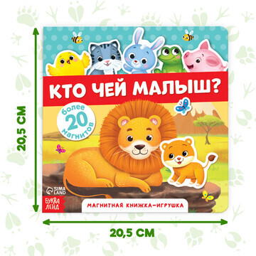 Магнитная книжка-игрушка