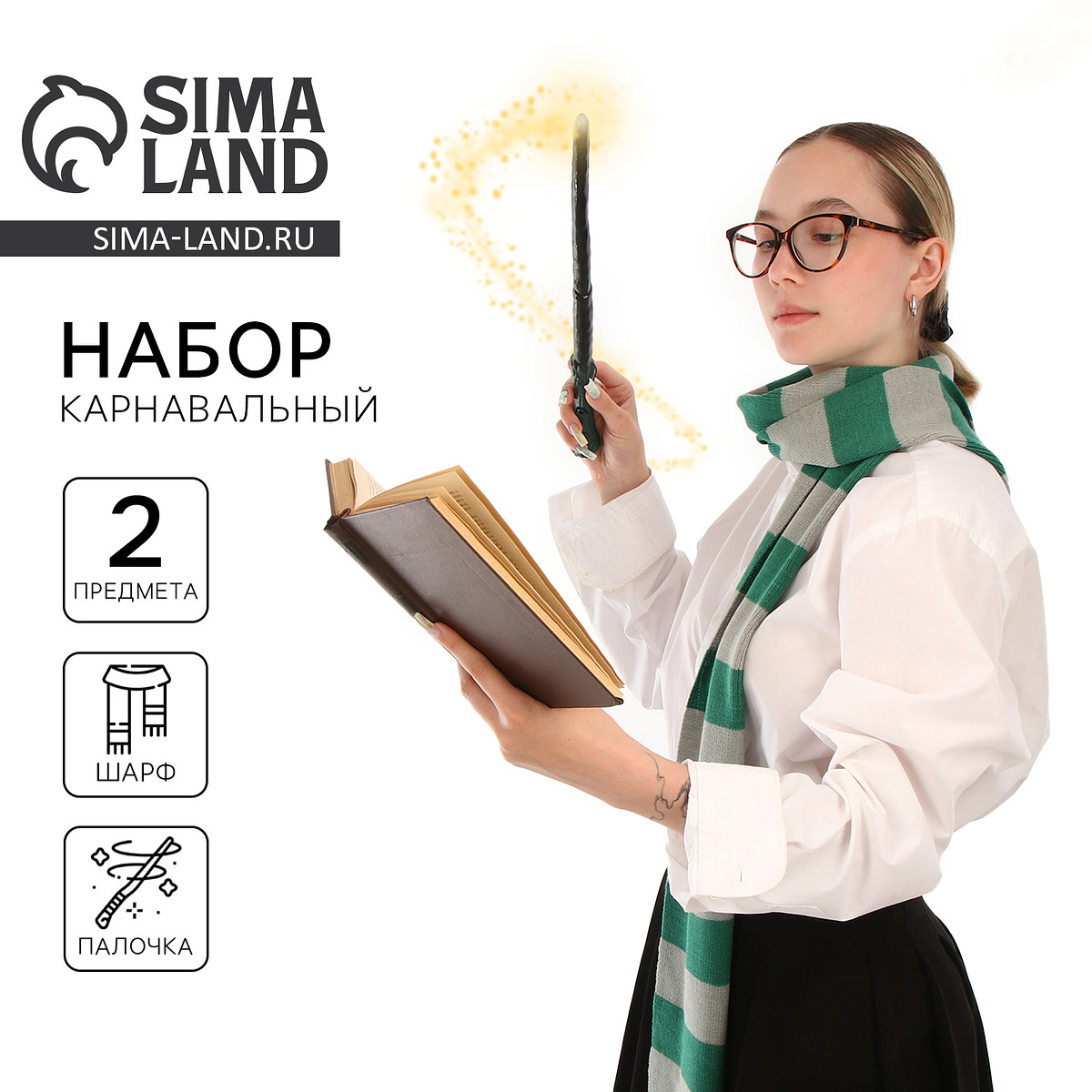 

Карнавальный набор для магии, Зеленый;серый;черный