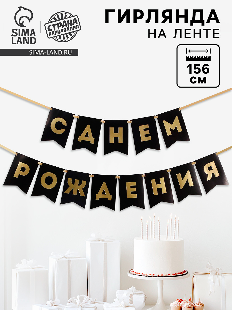 

Гирлянда тиснение на бумаге, Черный;золотистый