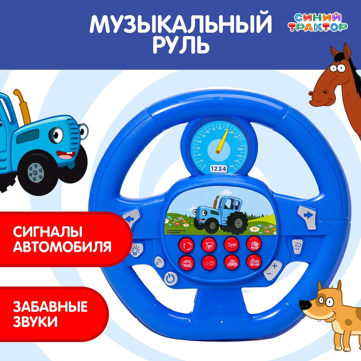 Музыкальный руль музыкальный руль в машину zhorya забавные зверята звуковые эффекты синий