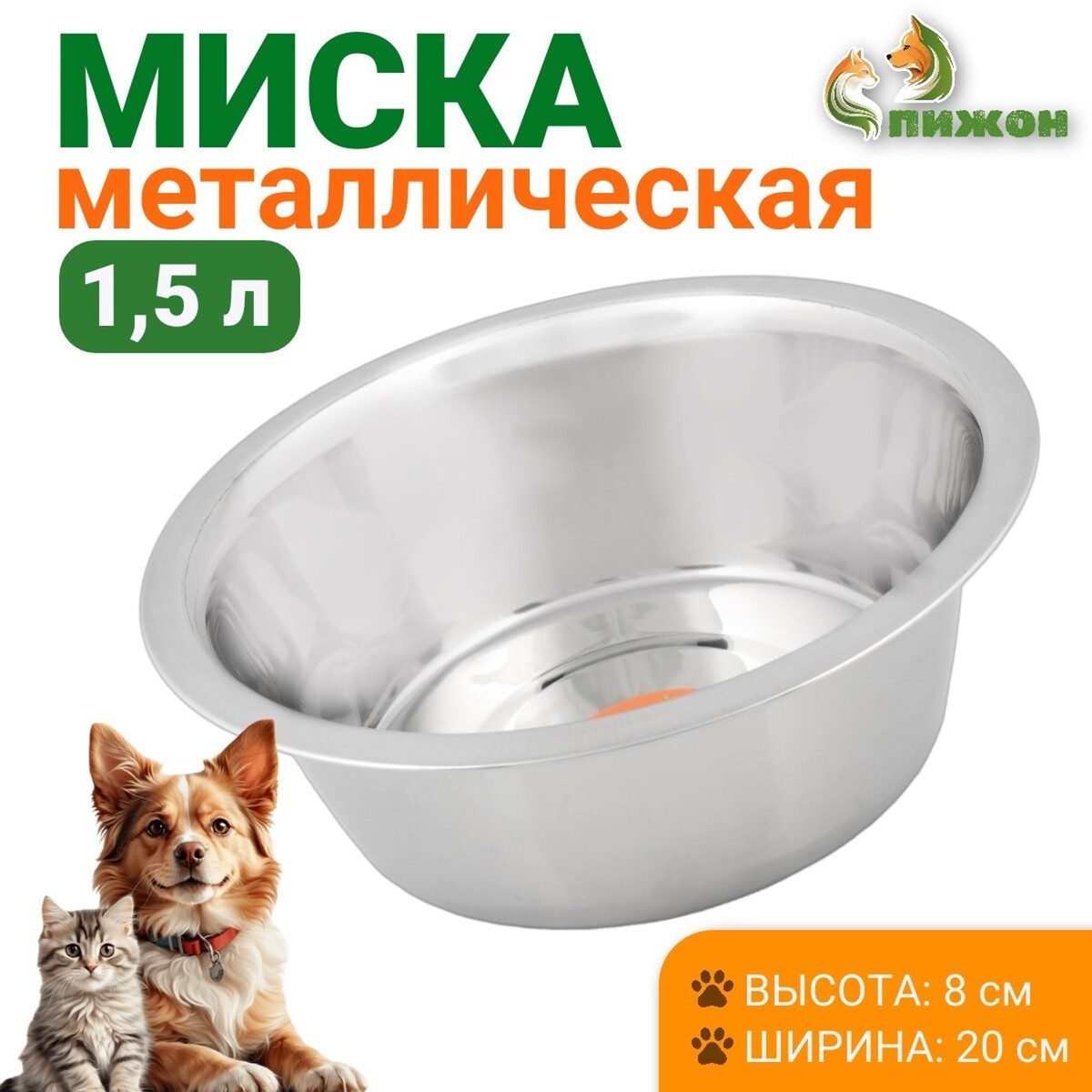 

Миска для животных пижон, металлическая, 1,5 л, стандартная, Серебристый