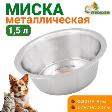 Миска стандартная, 1,5 л