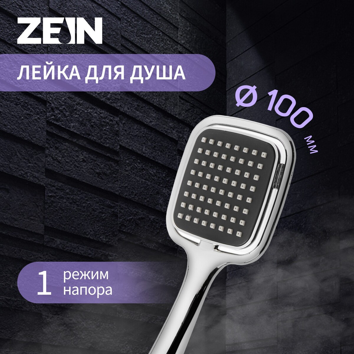 фото Душевая лейка zein z0203, 1 режим, d=100 мм, пластик, цвет хром