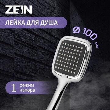 Душевая лейка zein z0203, пластик, 1 реж