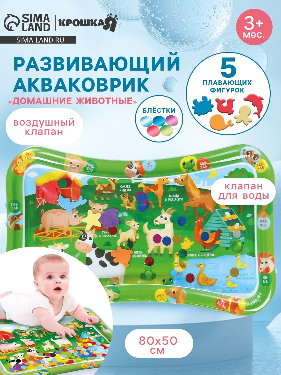 

Акваковрик надувной развивающий водный коврик, Зеленый;разноцветный