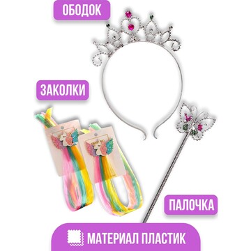 Карнавальный набор