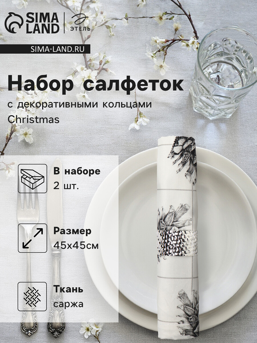 

Набор салфеток, Белый