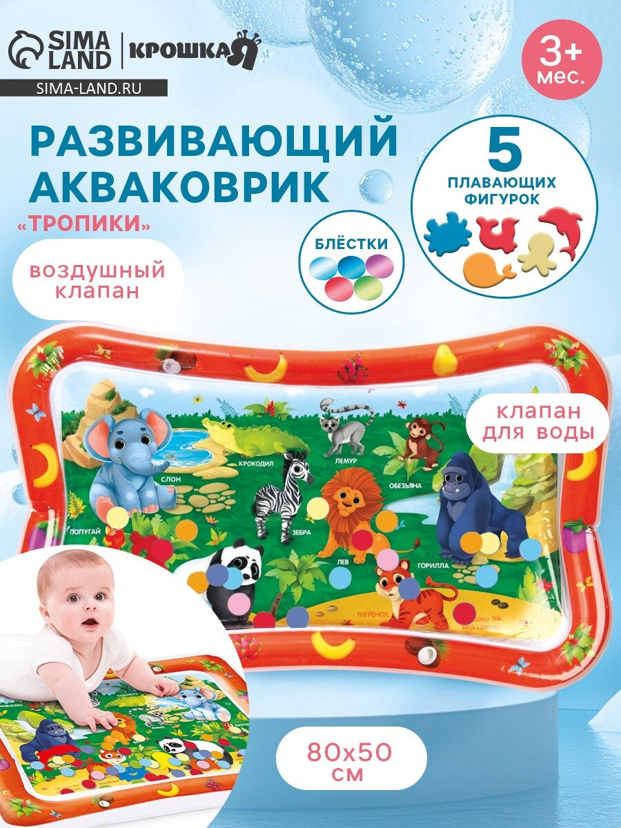 

Акваковрик крошка я, Красный;разноцветный