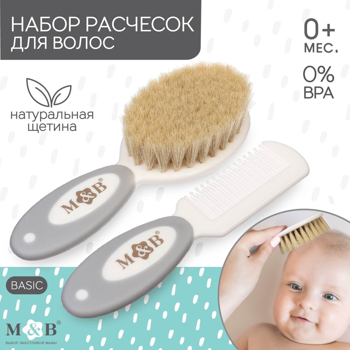 Набор детский для ухода за волосами: расческа и щетка с натуральной щетиной , цвет белый/серый зубная паста сплат дорожный набор биокальций зубная щетка
