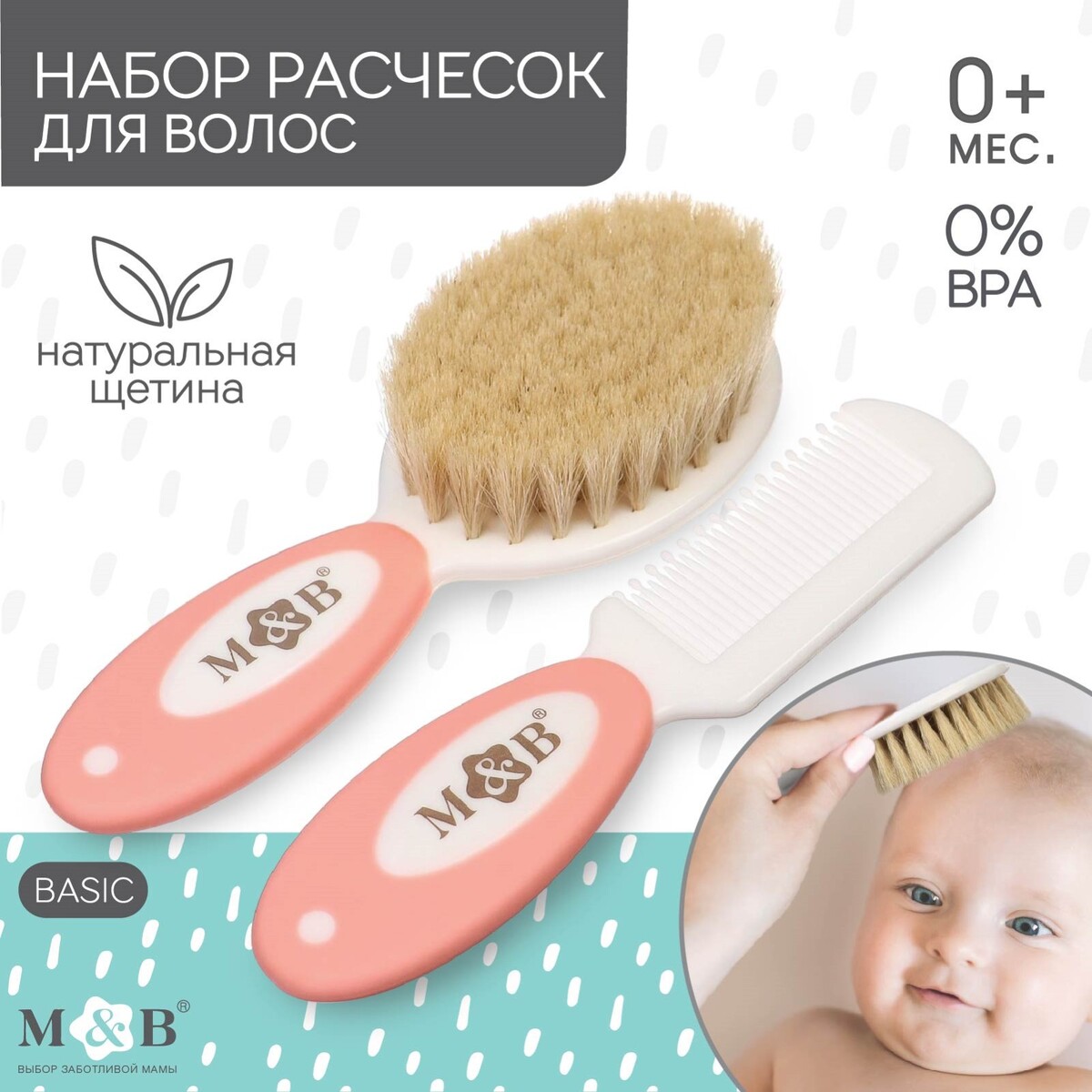 Набор детский для ухода за волосами: расческа и щетка с натуральной щетиной , цвет белый/розовый щетка массажная из натуральной щетины с ручкой гладкая