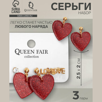 Серьги набор 3 пары love сердечки, цвет 