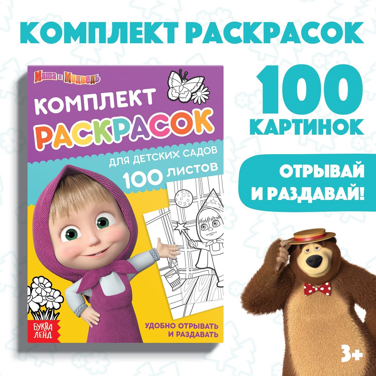 Раскраска, 100 листов, а5, маша и медведь детский плюшевый пуф solmax медведь кресло для детей
