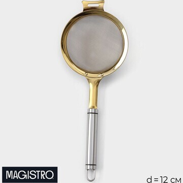 Сито magistro arti gold, d=12 см