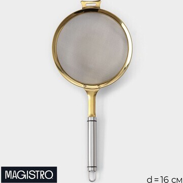 Сито magistro arti gold, 6×16×35 см