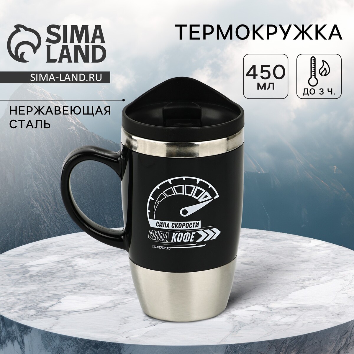 

Термокружка svoboda voli, Черный