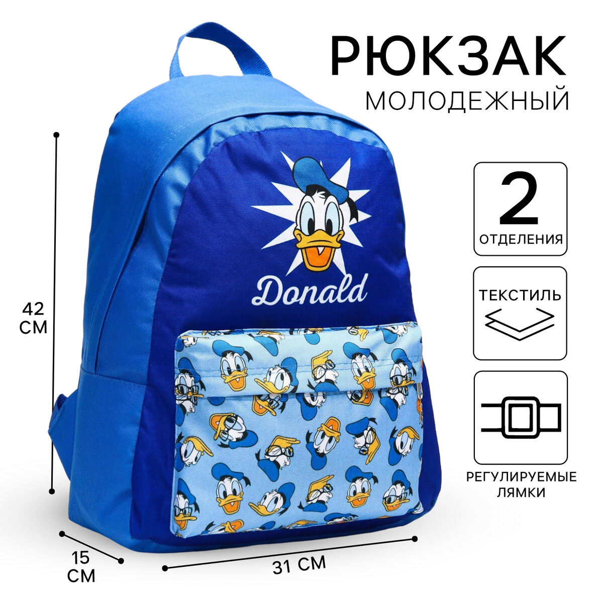 Рюкзак молодежный, отд на молнии, н/карман, синий, 42 х 31 х 15 см Disney