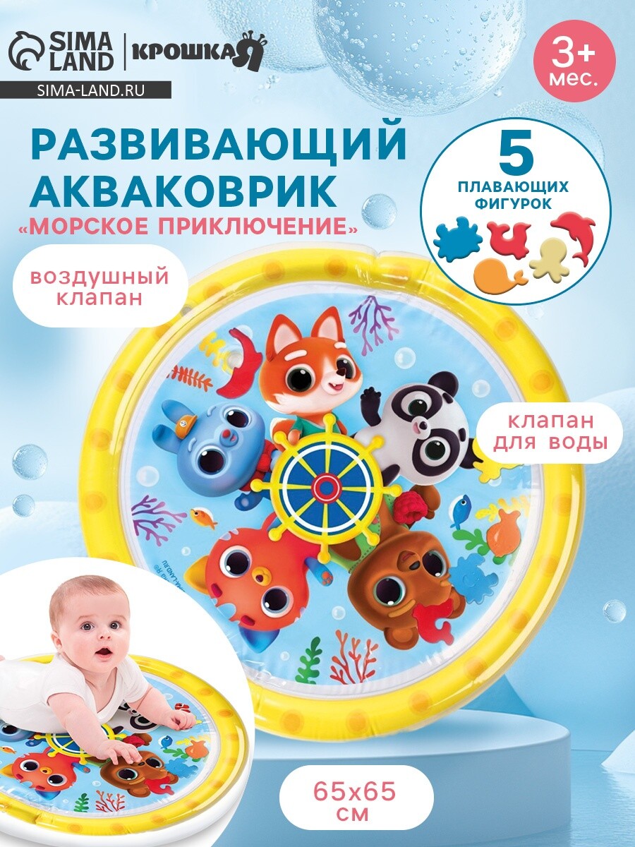 

Акваковрик крошка я, Разноцветный;желтый