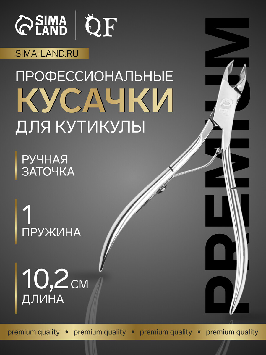 

Кусачки маникюрные для кутикулы premium, 10.2 см, длина лезвия-6 мм, Серебристый