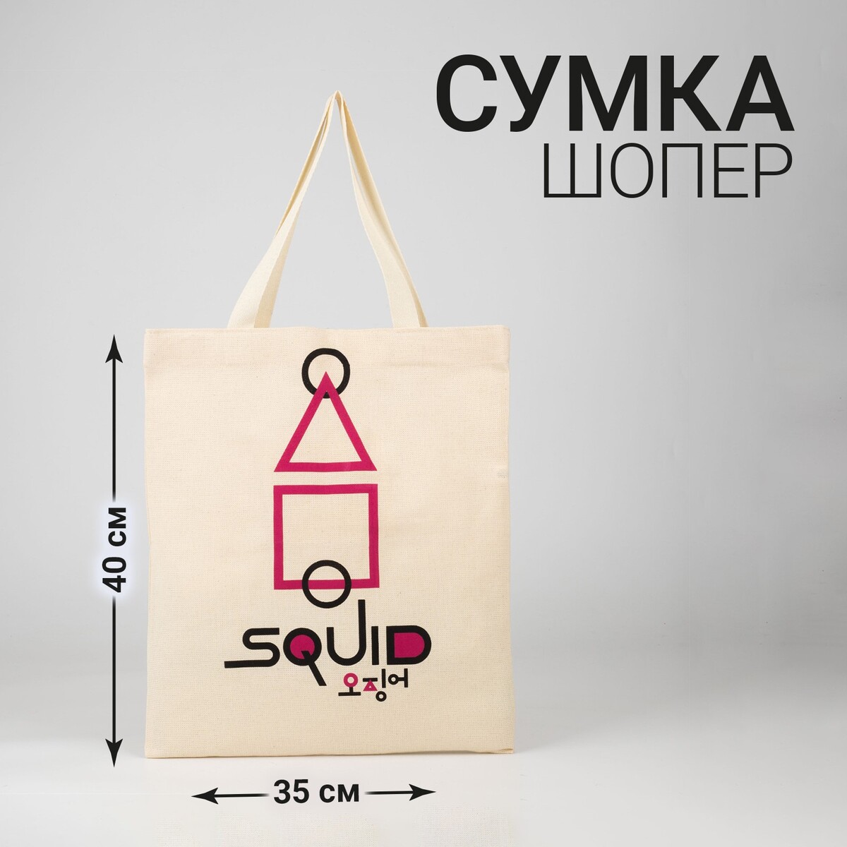 

Сумка-шопер игра без молнии, без подкладки, цвет бежевый