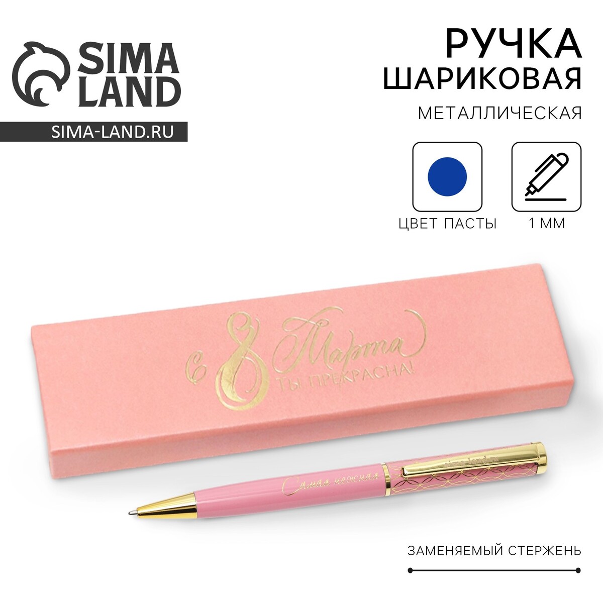 

Ручка шариковая, синяя паста, 1.0 мм, в футляре, металл