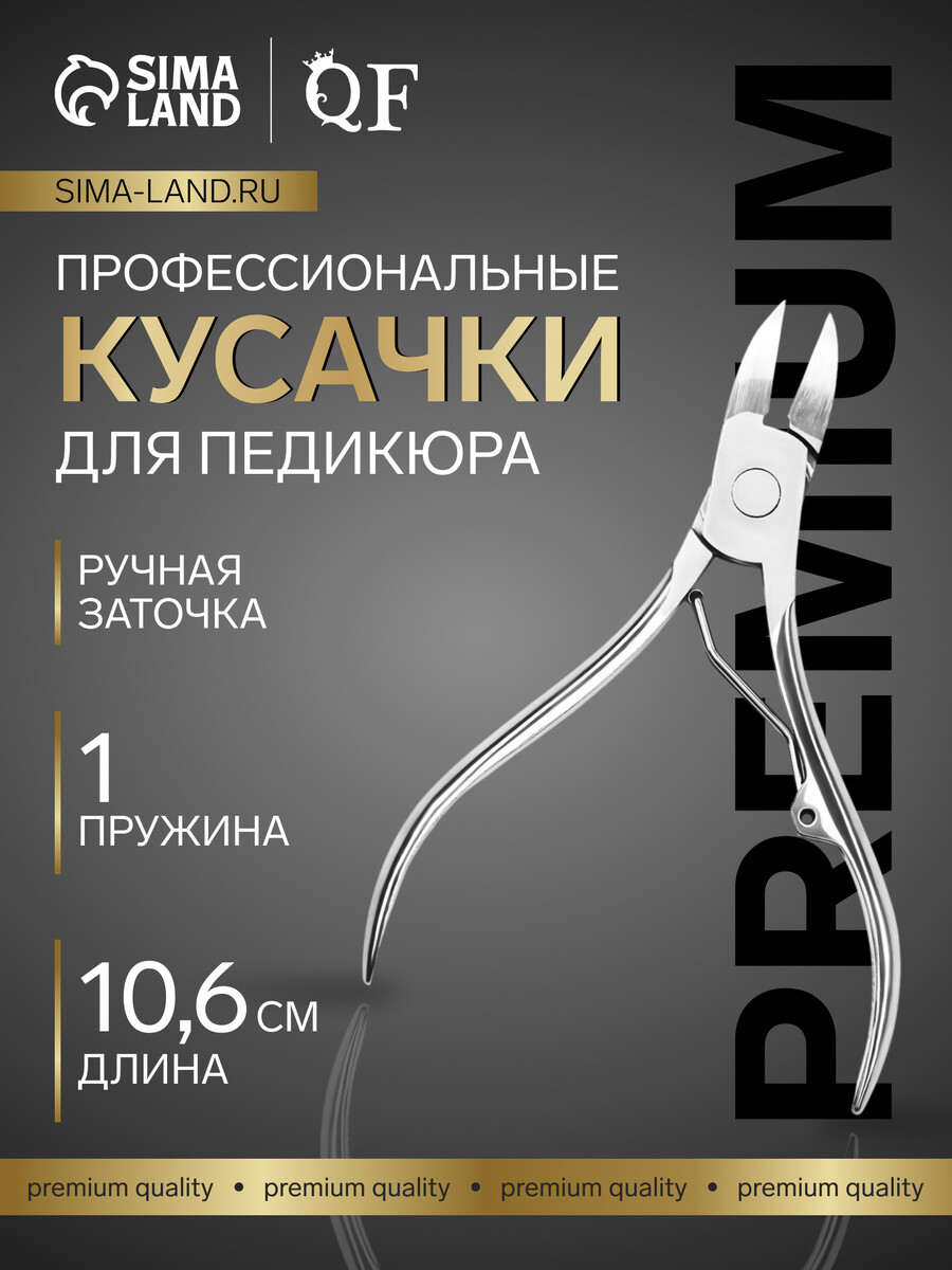 

Кусачки педикюрные, Серебристый
