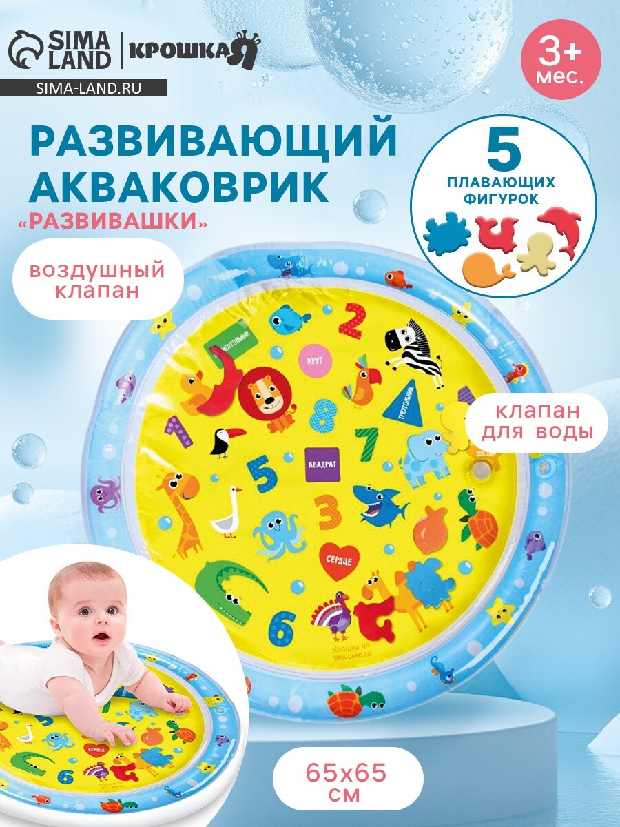 

Акваковрик крошка я, Разноцветный;голубой;желтый