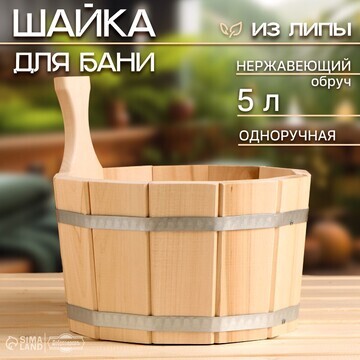 Шайка-ушат, бадья из липы, 5 л, одноручн