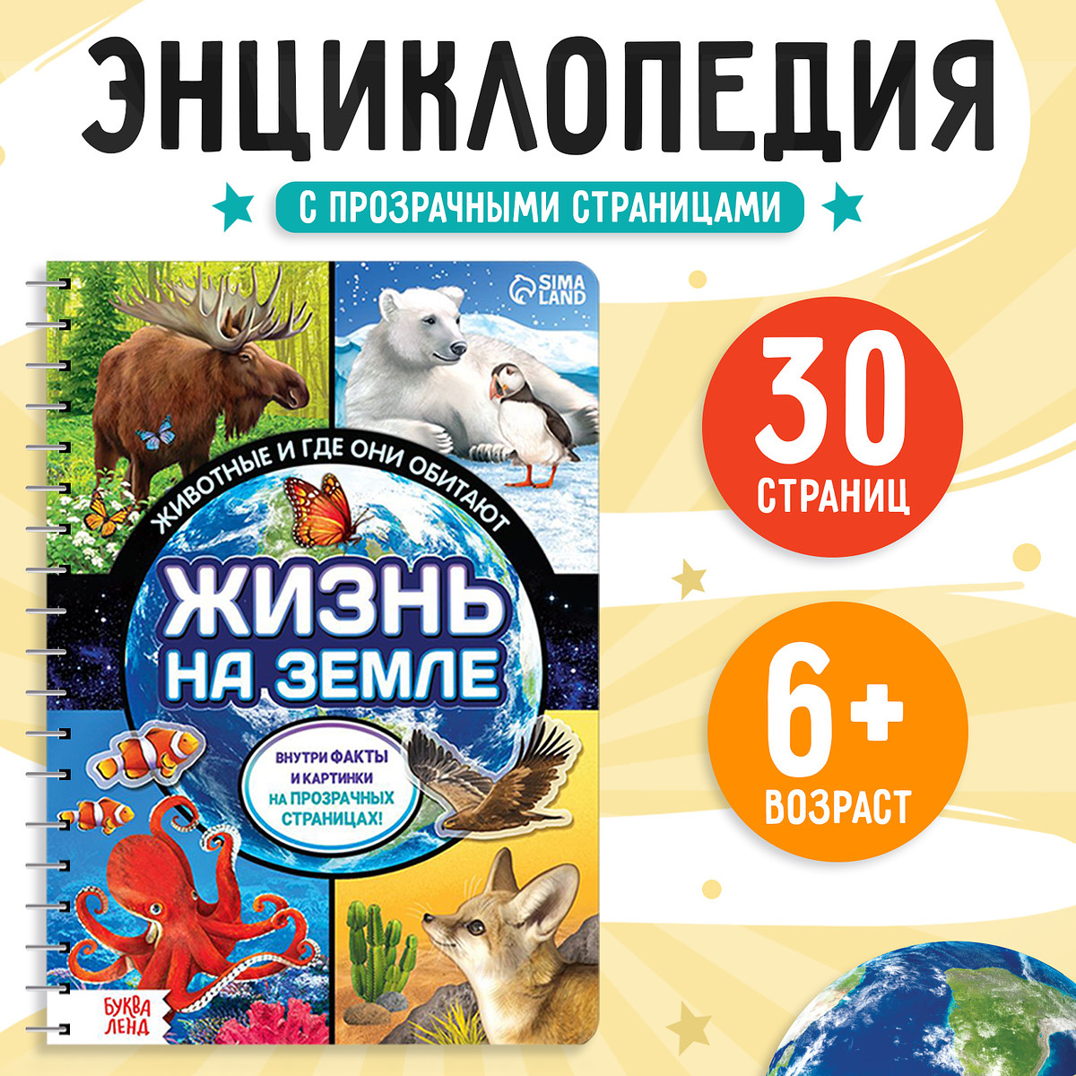 

Энциклопедия с прозрачными страницами