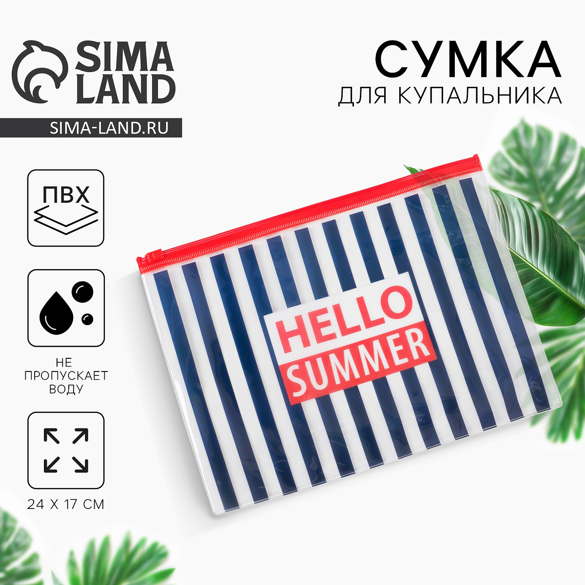 

Косметичка для купальника hello summer, Синий;прозрачный