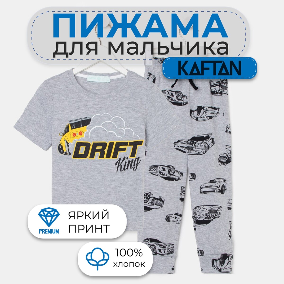 

Пижама, Серый
