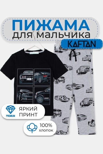 Пижама KAFTAN