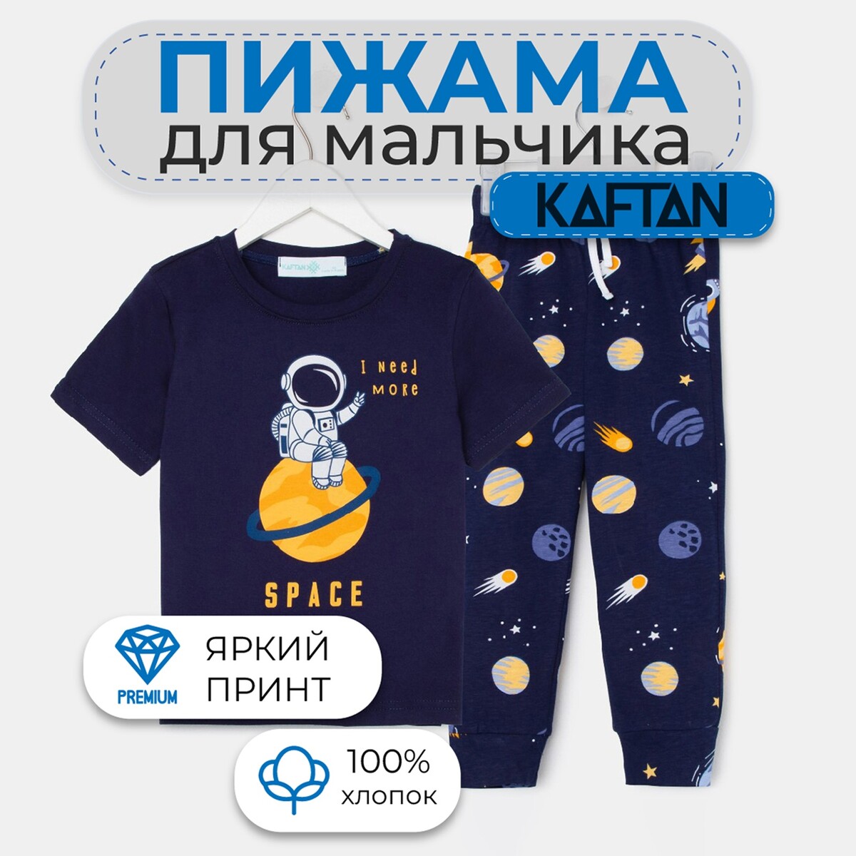 

Пижама, Синий