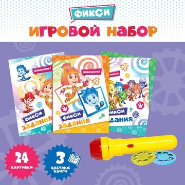 Игровой набор с проектором и 3 книжки фи