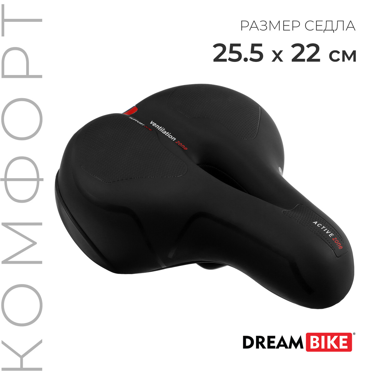 

Седло dream bike, комфорт, цвет черный