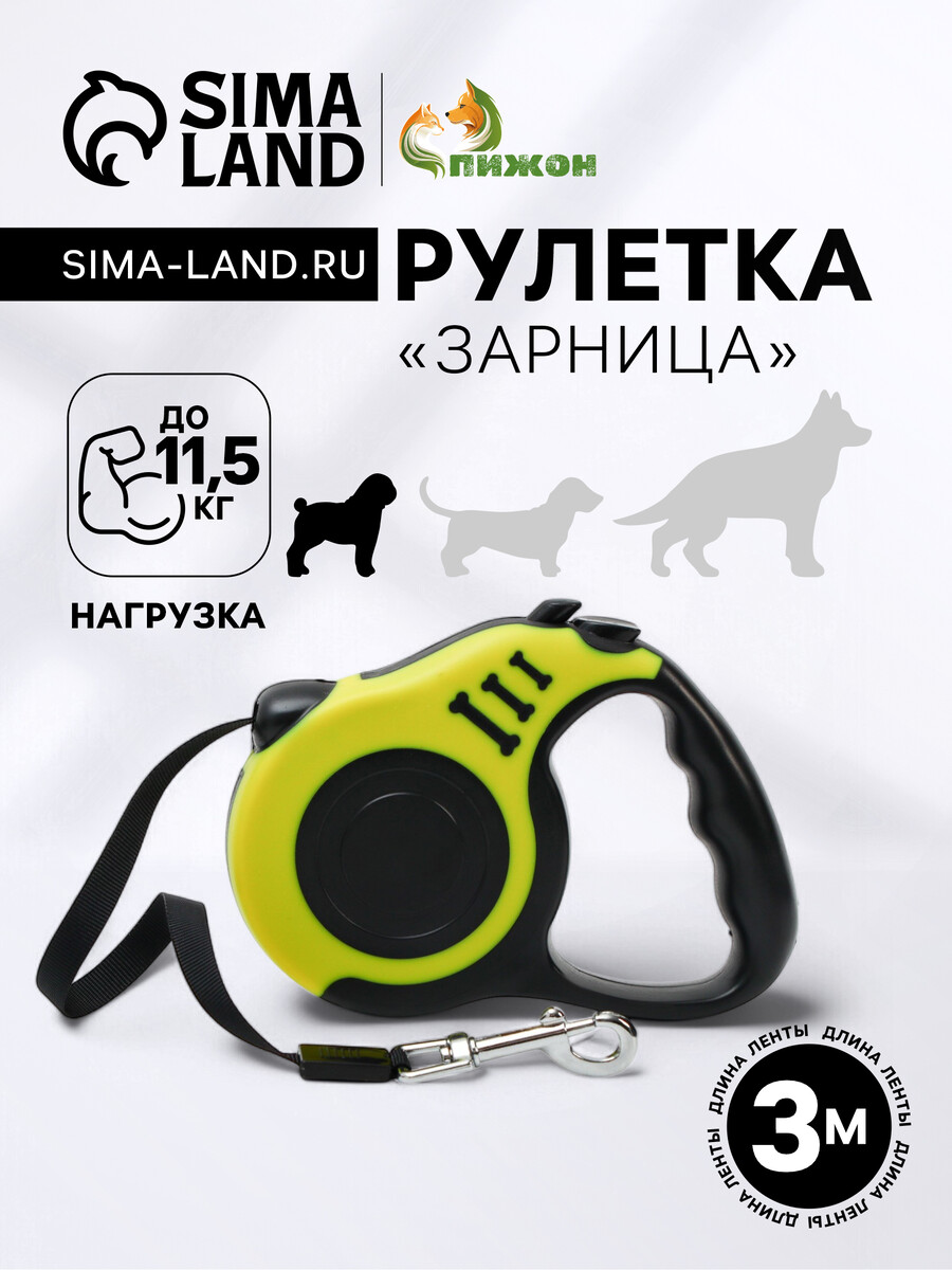 

Рулетка, Желтый;черный