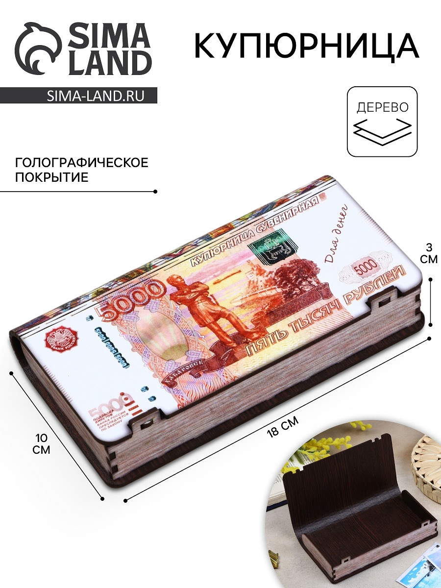 

Купюрница, Разноцветный;белый;красный