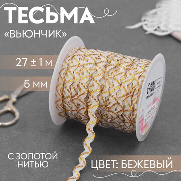 Тесьма отделочная