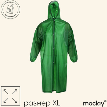 Дождевик - плащ maclay, р. xl, цвет зеле