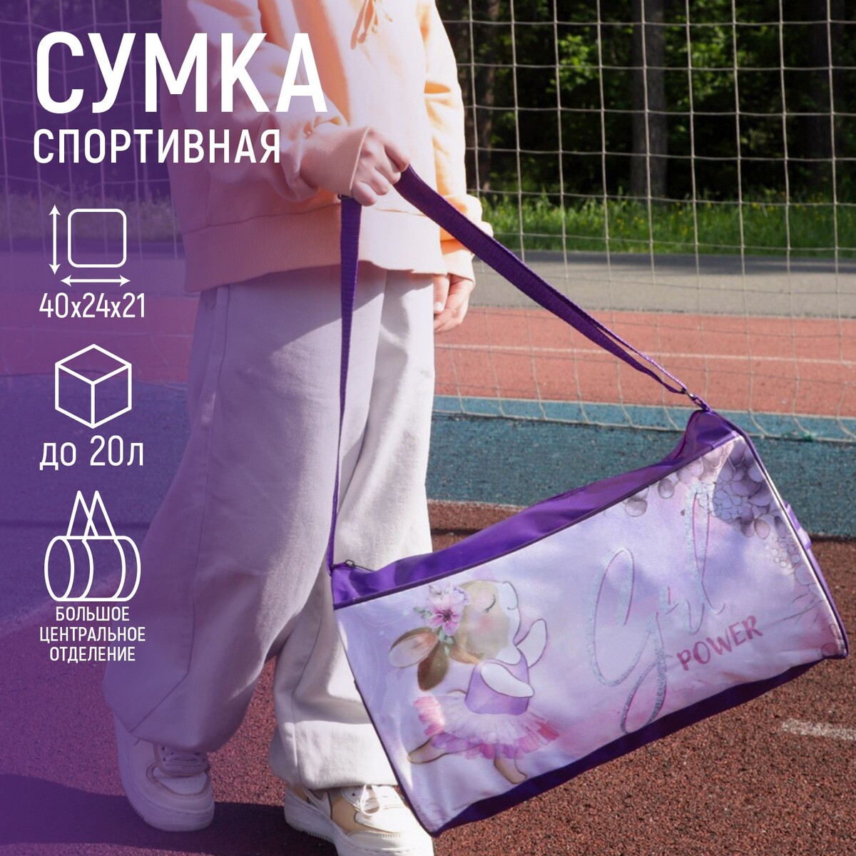 Сумка детская спортивная для девочки на молнии, наружный карман, цвет сиреневый