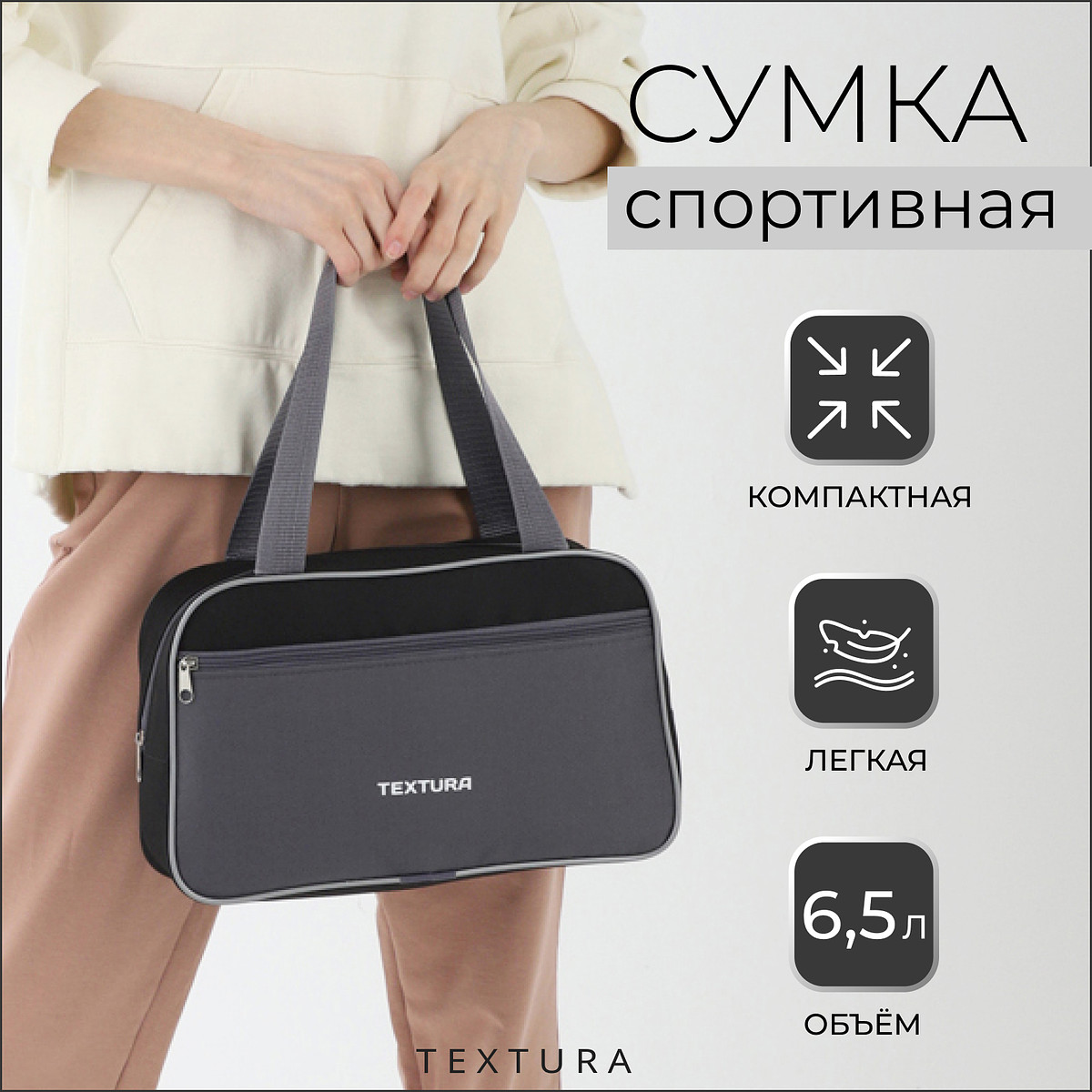 

Сумка для обуви textura, на молнии наружный карман, размер 33×10×20 см, черная/серая, Серый;черный