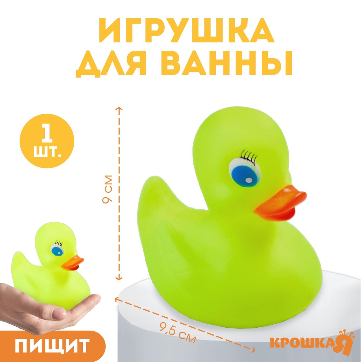 

Резиновая игрушка для ванны, Желтый