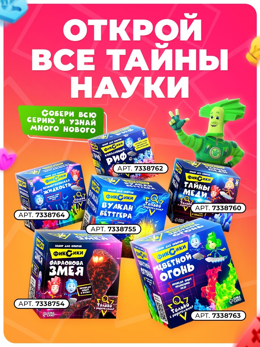 

Набор для опытов