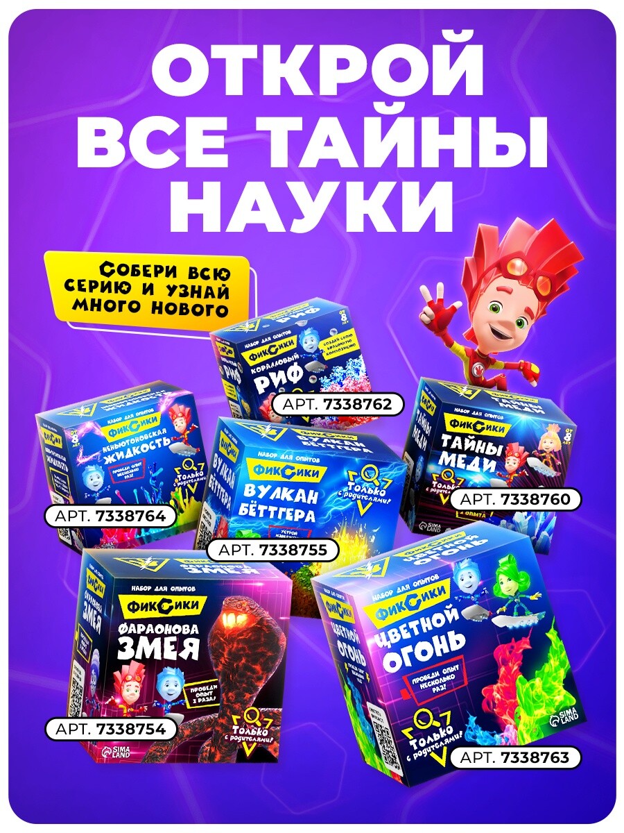 

Набор для опытов
