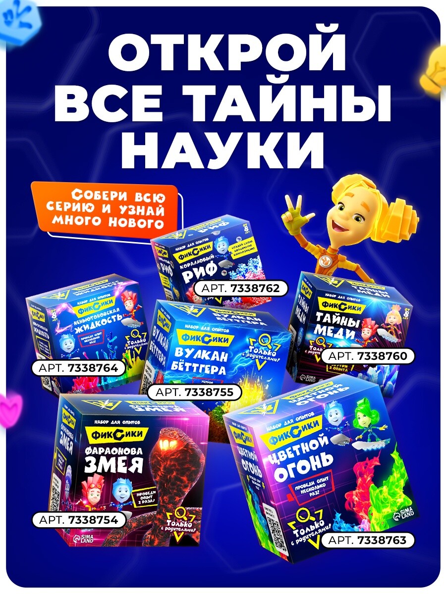 

Набор для опытов