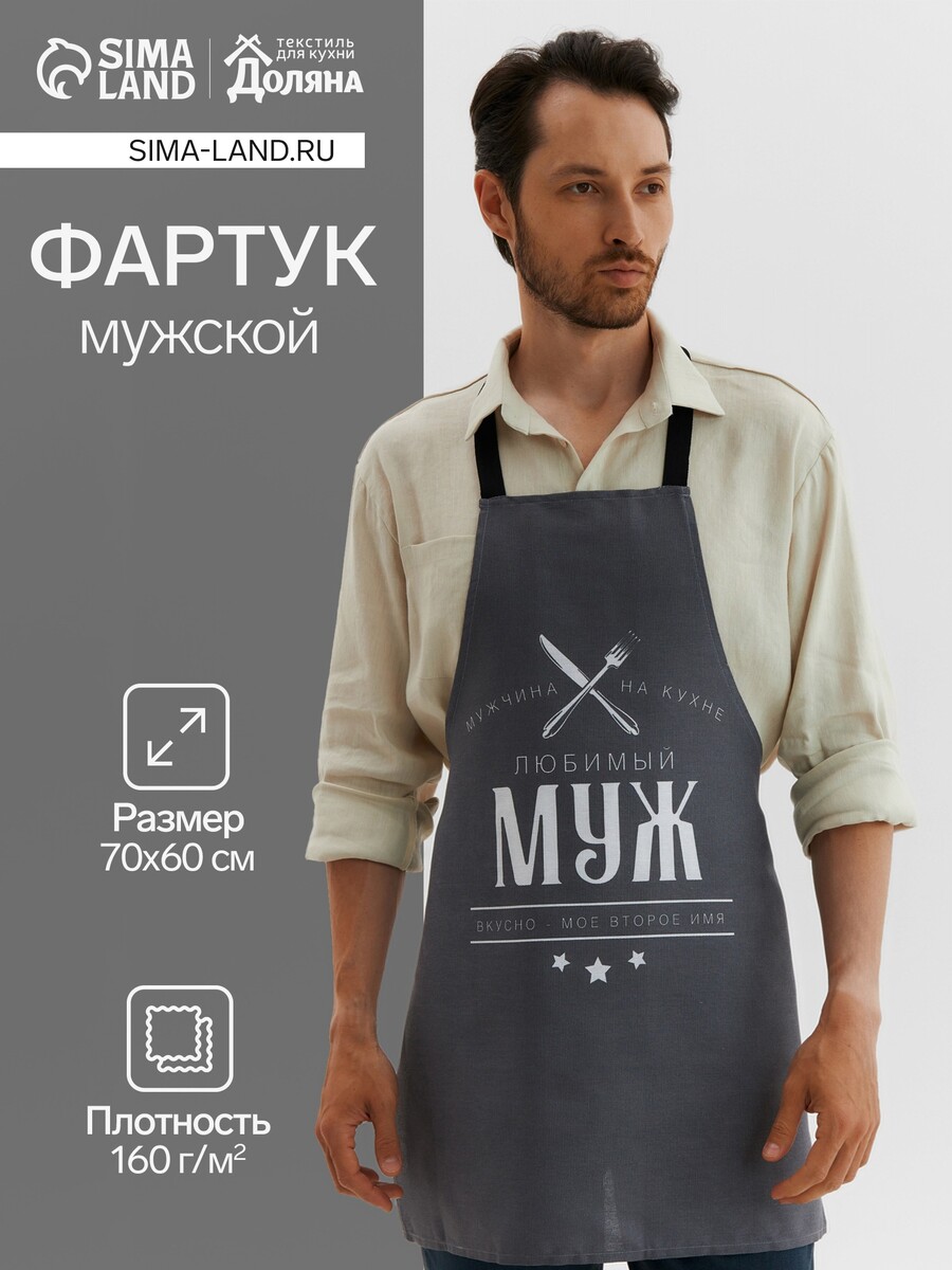 

Фартук, Серый