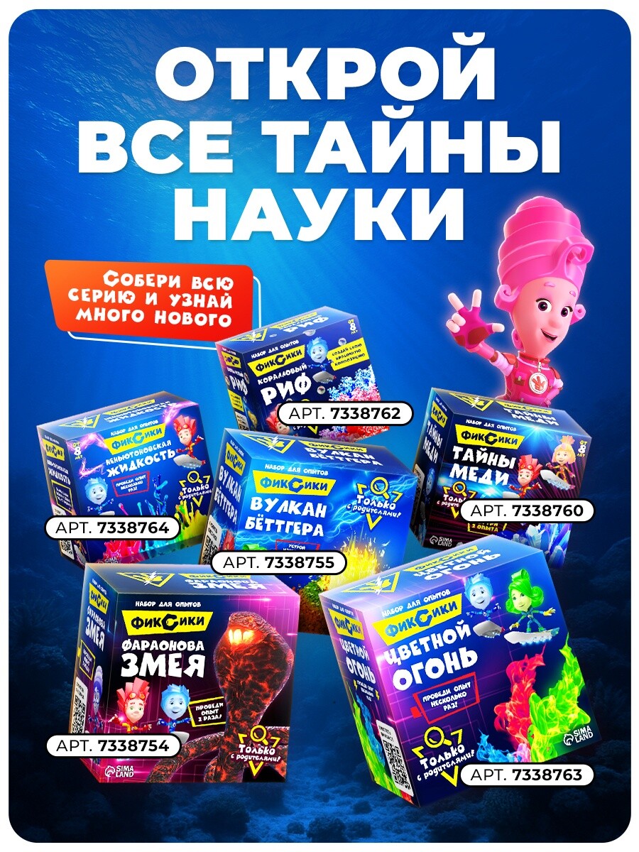 

Набор для опытов с реагентами