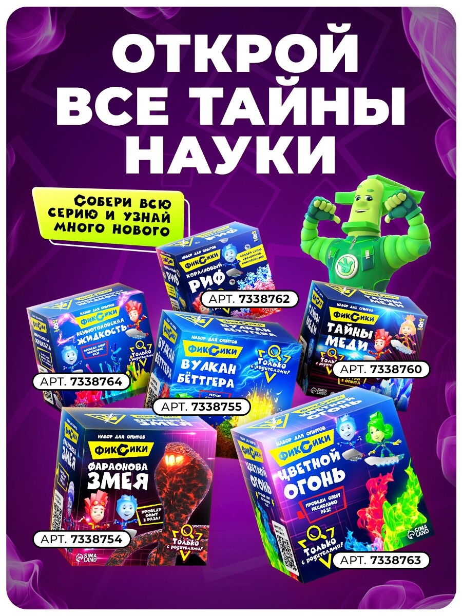 

Набор для опытов с реагентами